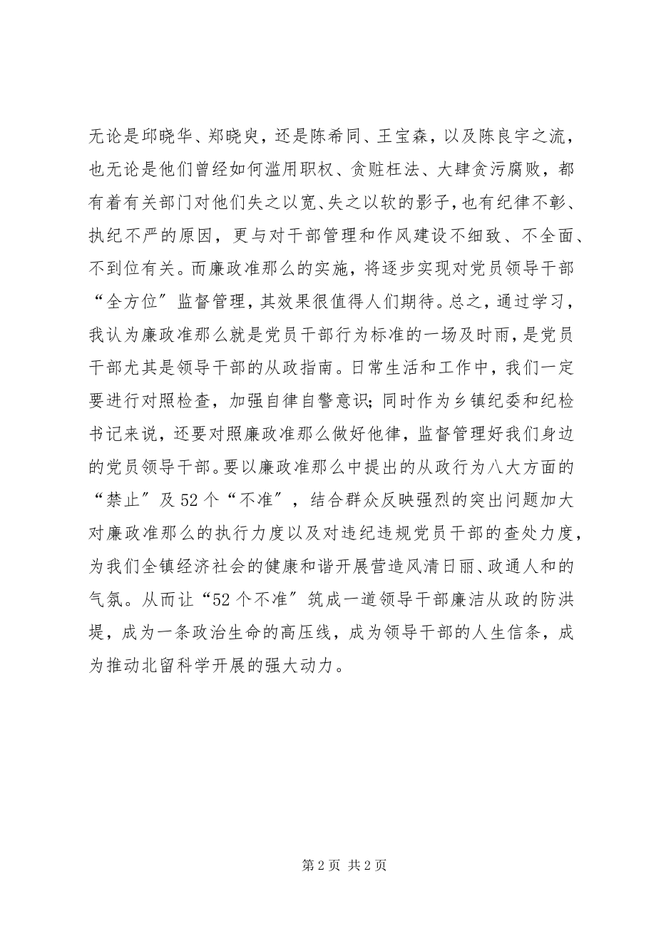 2023年廉政准则学习推动科学发展思考.docx_第2页