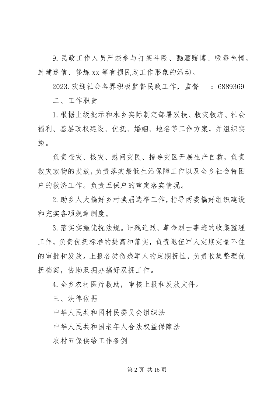 2023年民政工作承诺书.docx_第2页