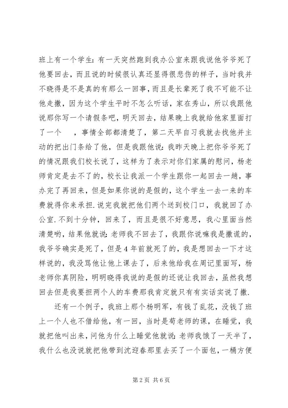 2023年职教工作经验交流材料.docx_第2页