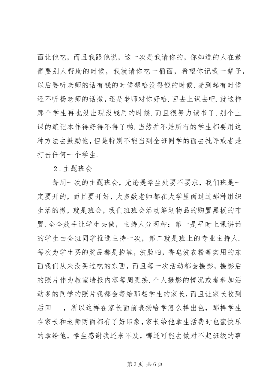 2023年职教工作经验交流材料.docx_第3页