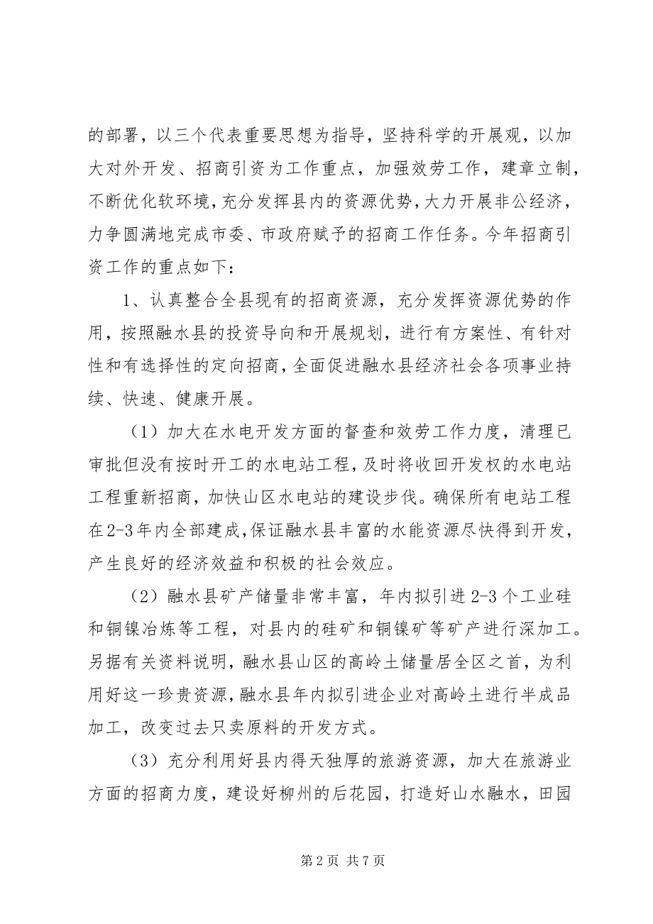 2023年招商局工作计划优秀.docx_第2页