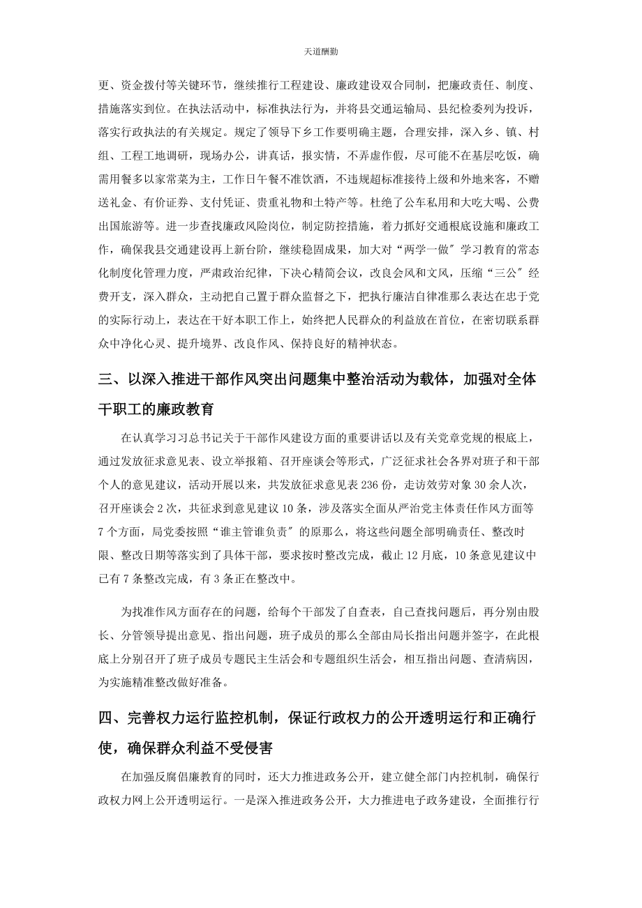 2023年对于交通局廉政工作详细总结.docx_第2页