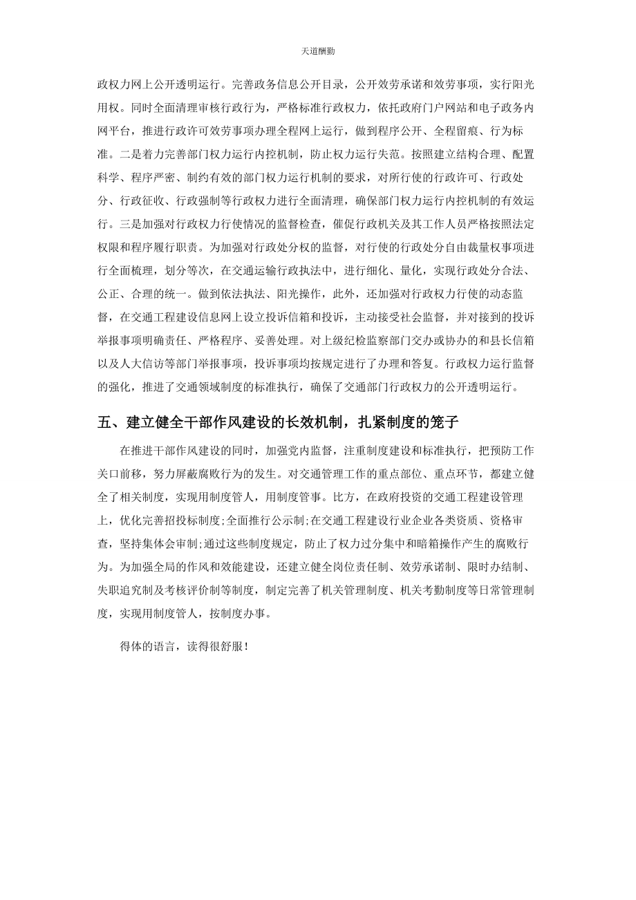 2023年对于交通局廉政工作详细总结.docx_第3页