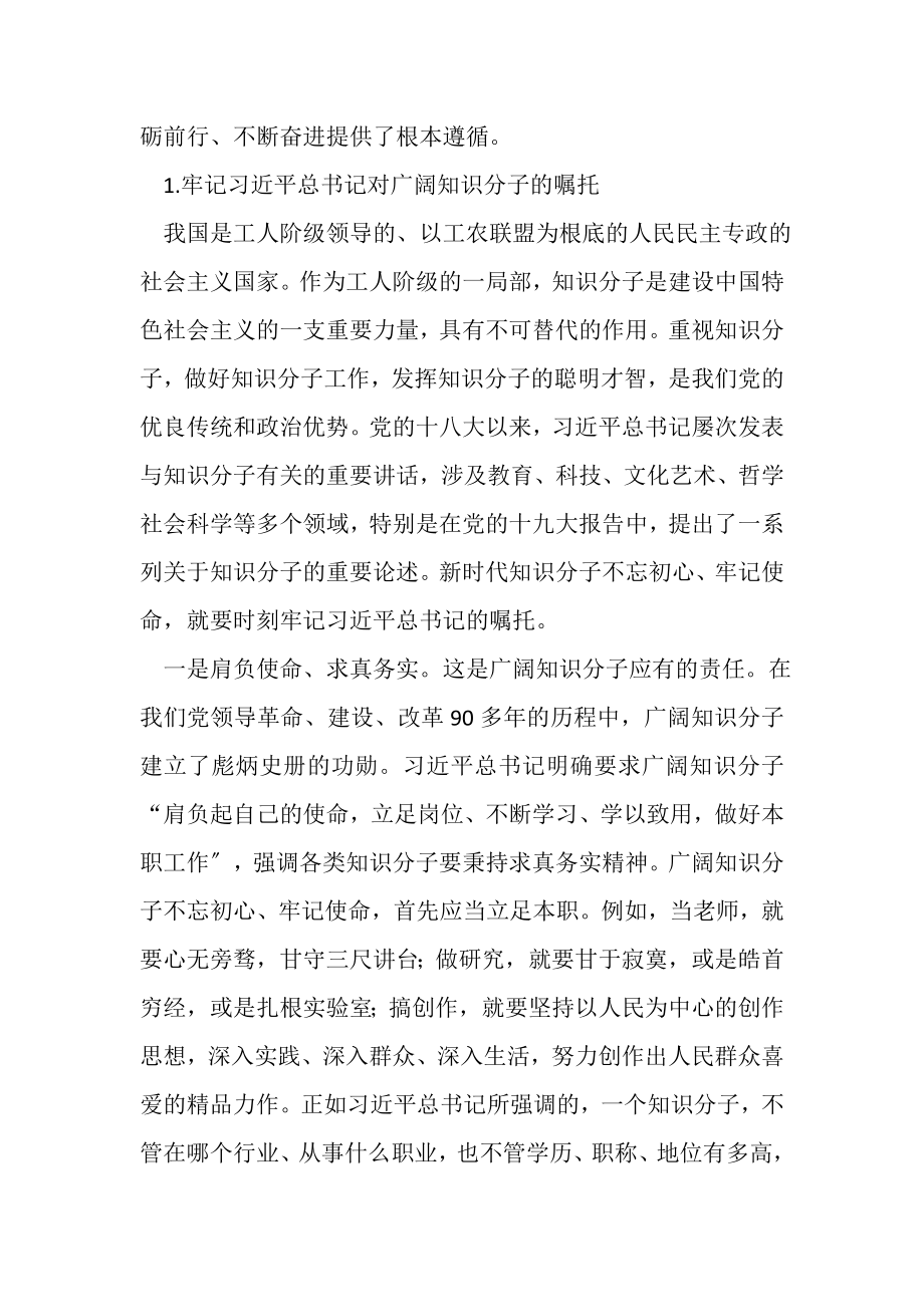 2023年在弘扬西迁精神中砥砺初心使命心得体会.doc_第2页