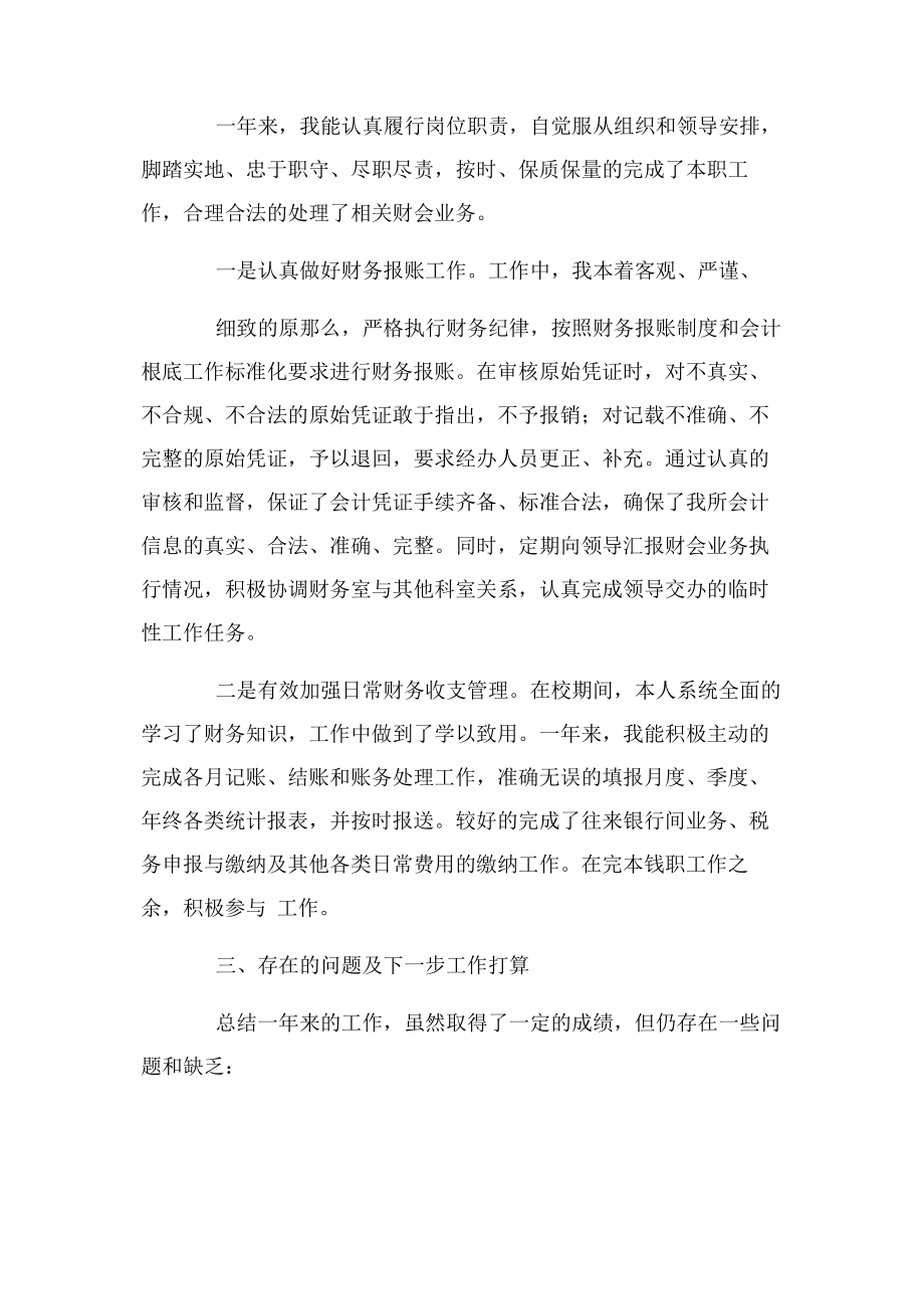 2023年行政事业单位财务工作总结.docx_第2页