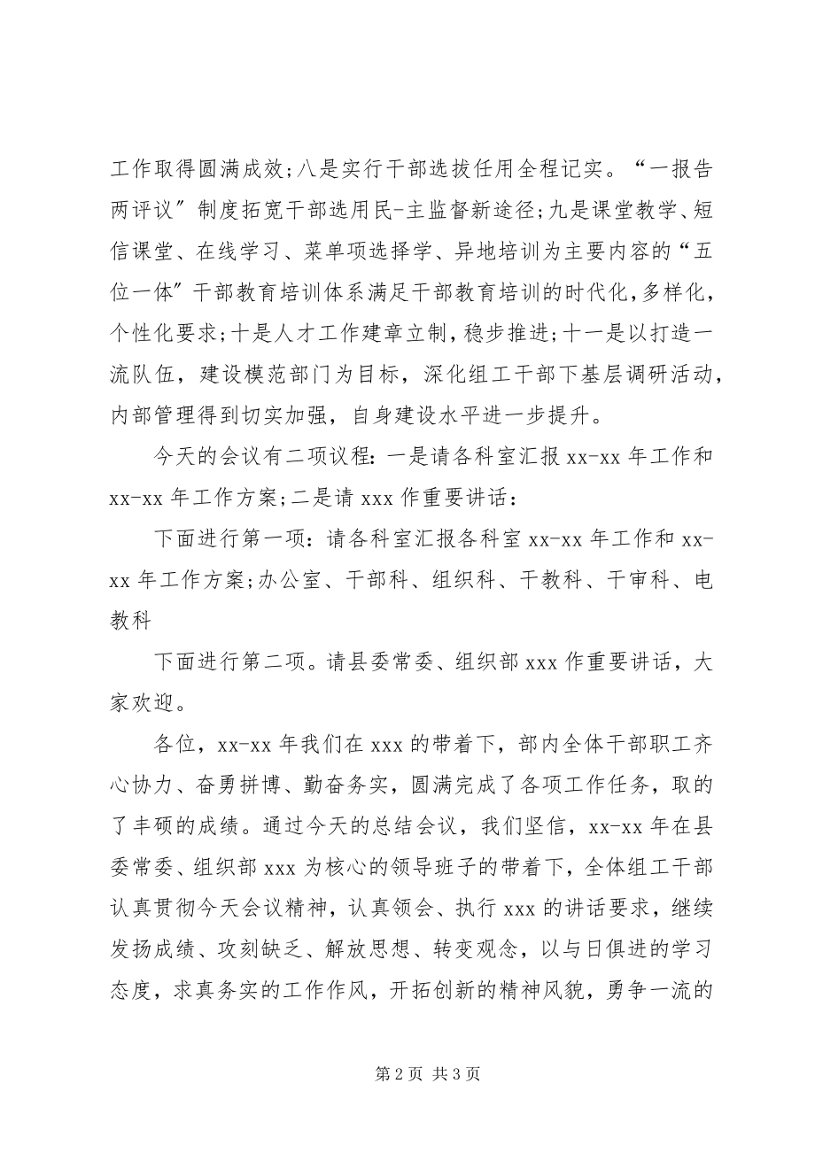 2023年社区年终总结会主持词.docx_第2页