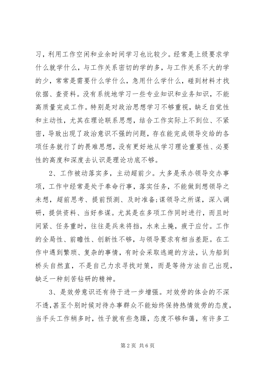 2023年治转提的个人自查报告文库.docx_第2页