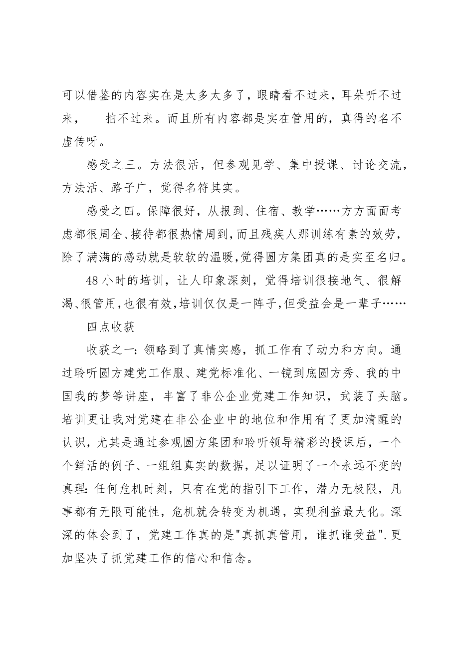 2023年党建培训心得.docx_第2页