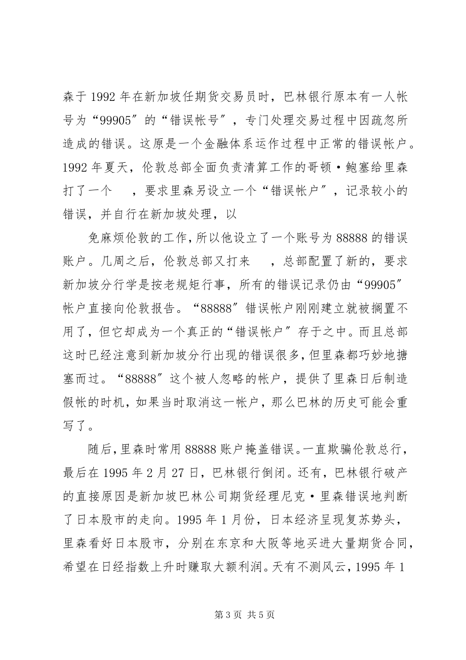 2023年《认知实习》学习心得.docx_第3页