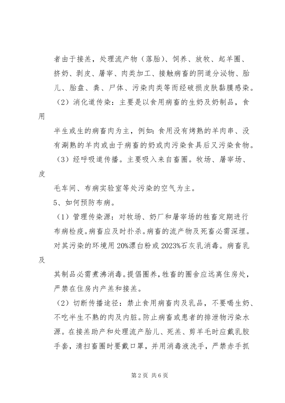 2023年XX县区布病防治工作汇报新编.docx_第2页