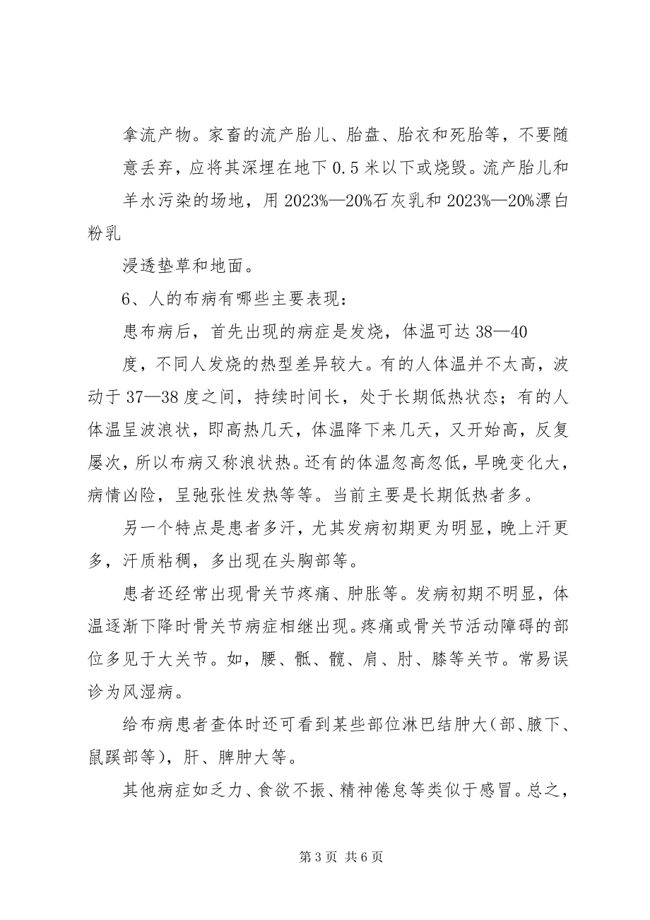 2023年XX县区布病防治工作汇报新编.docx_第3页