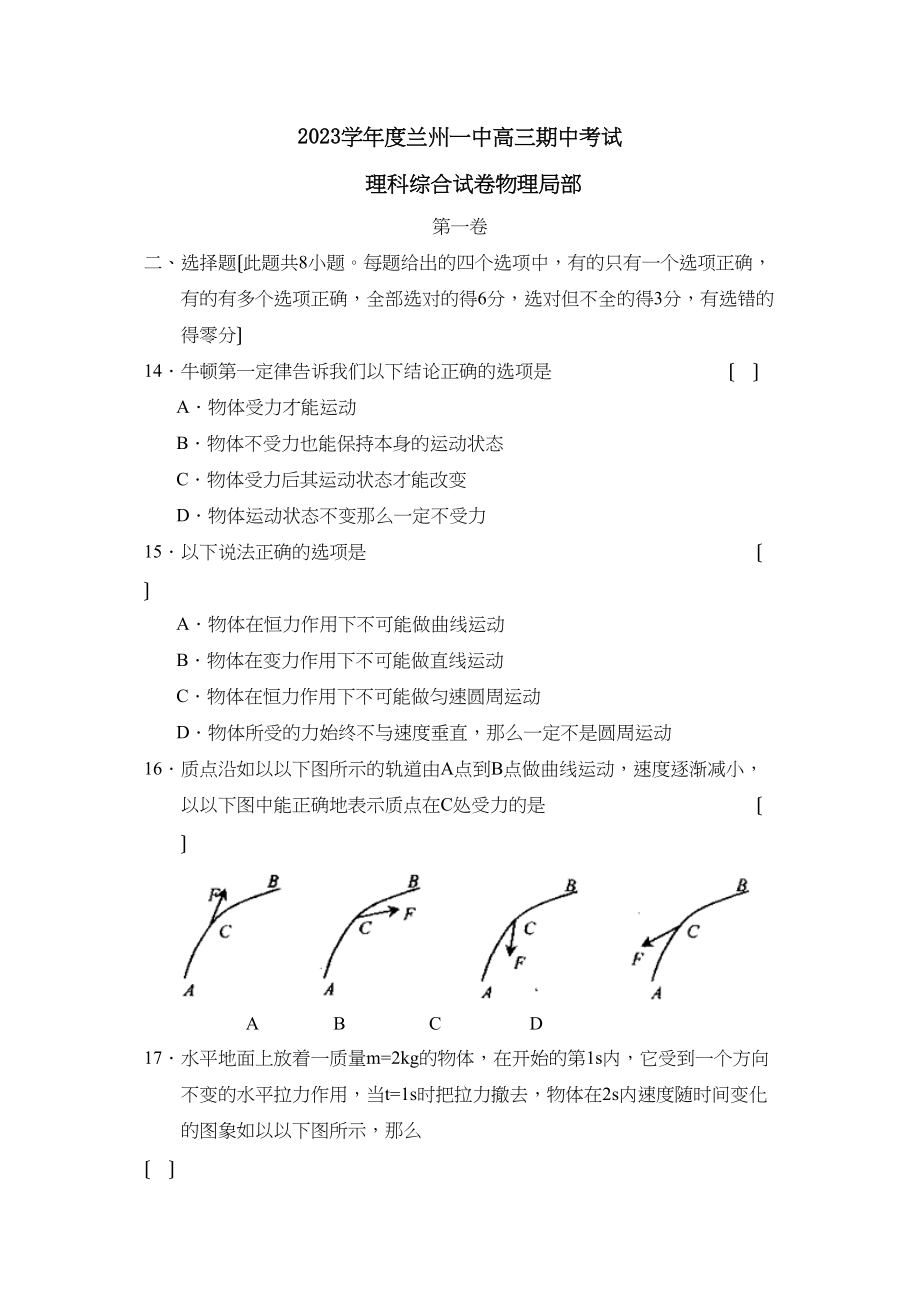 2023年度甘肃兰州第一学期高三期中考试理综物理部分高中物理.docx_第1页