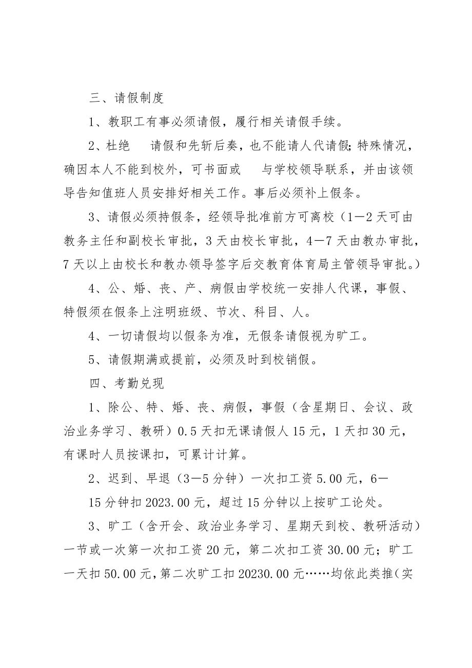 2023年潮砥镇完小教职工考勤制度新编.docx_第2页