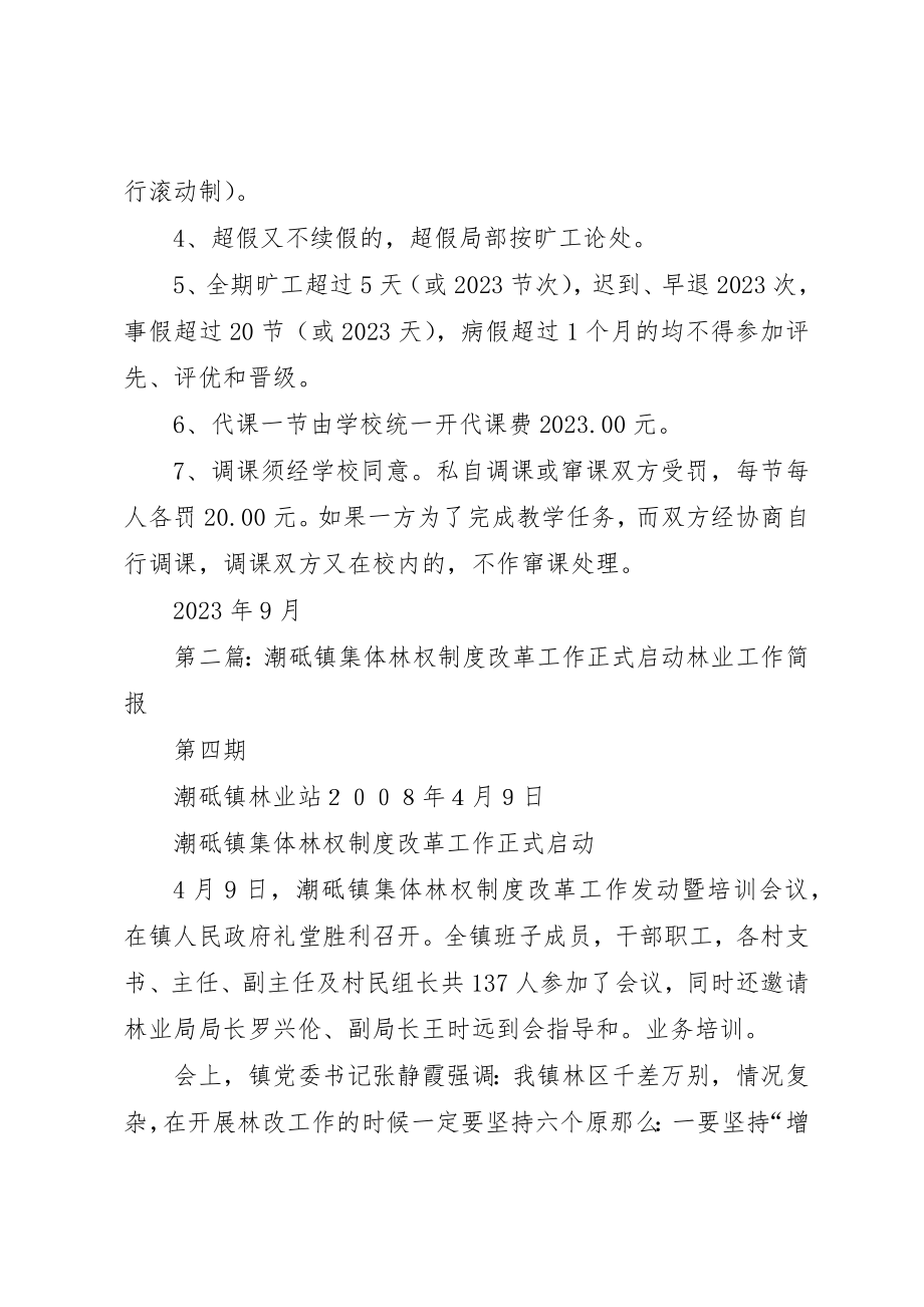 2023年潮砥镇完小教职工考勤制度新编.docx_第3页