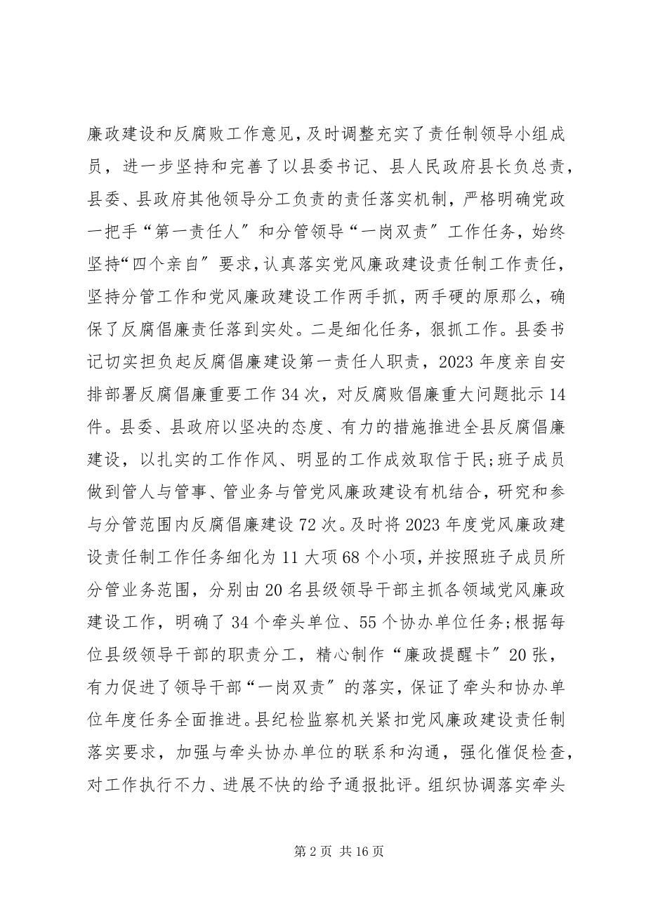 2023年县纪委监察局工作总结及工作计划.docx_第2页