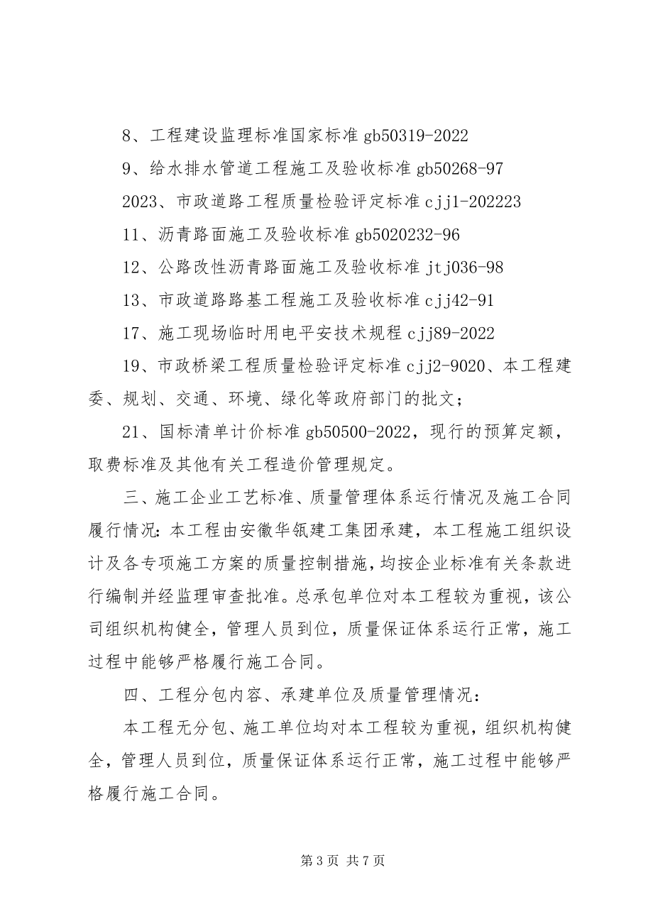 2023年高铁工程质量评估报告.docx_第3页