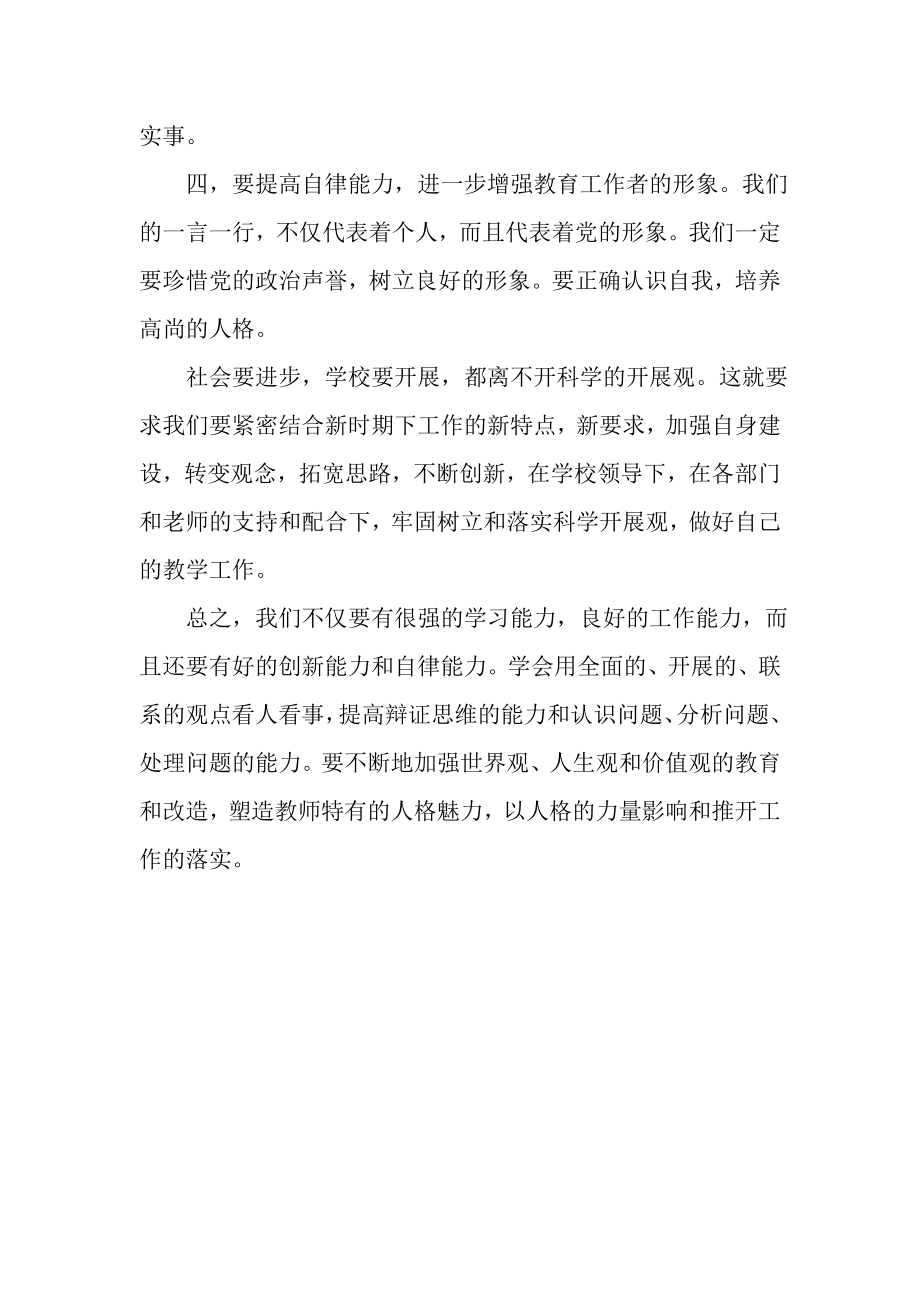 2023年人民教师学习科学发展观心得体会.doc_第3页