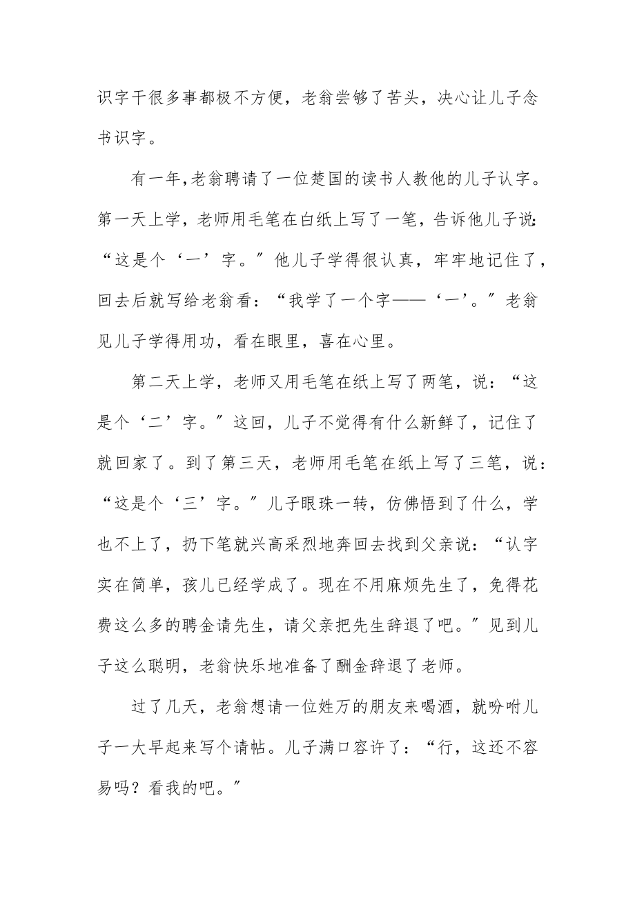 2023年诚信故事400字【三篇】新编.docx_第2页