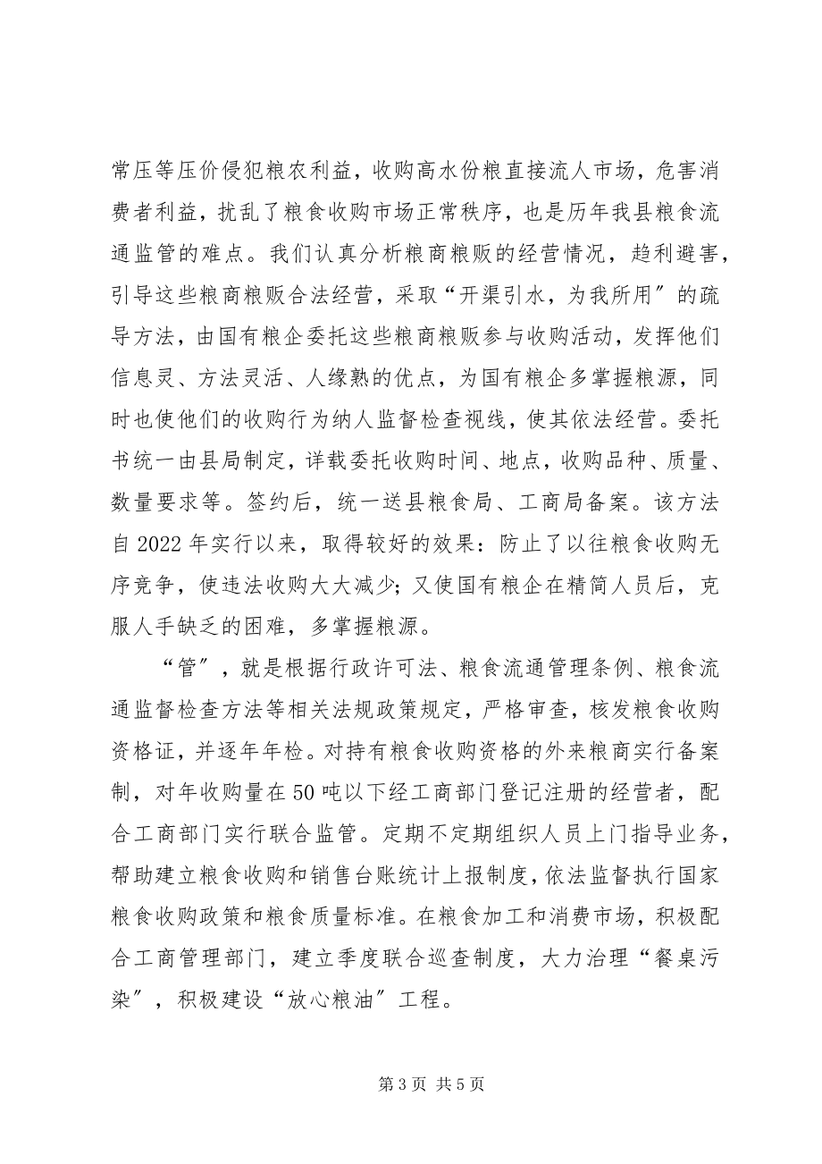 2023年县粮食局依法行政管理粮食市场经验材料.docx_第3页