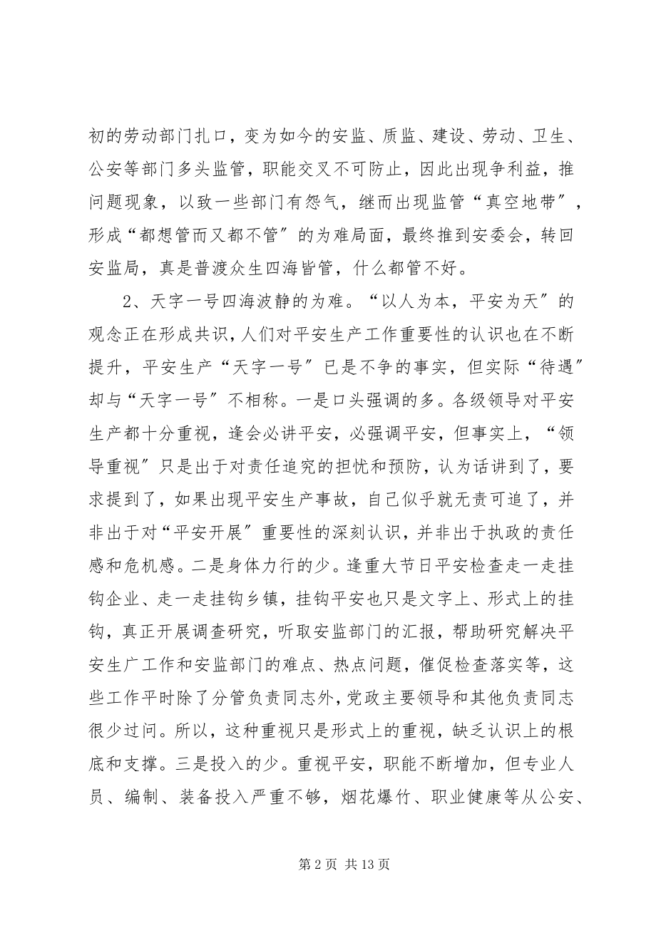 2023年安全工作的六大难题新编.docx_第2页