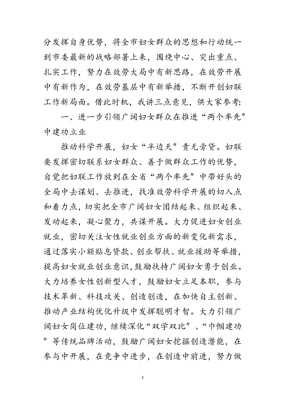 2023年领导在妇联调研会发言范文.doc_第2页