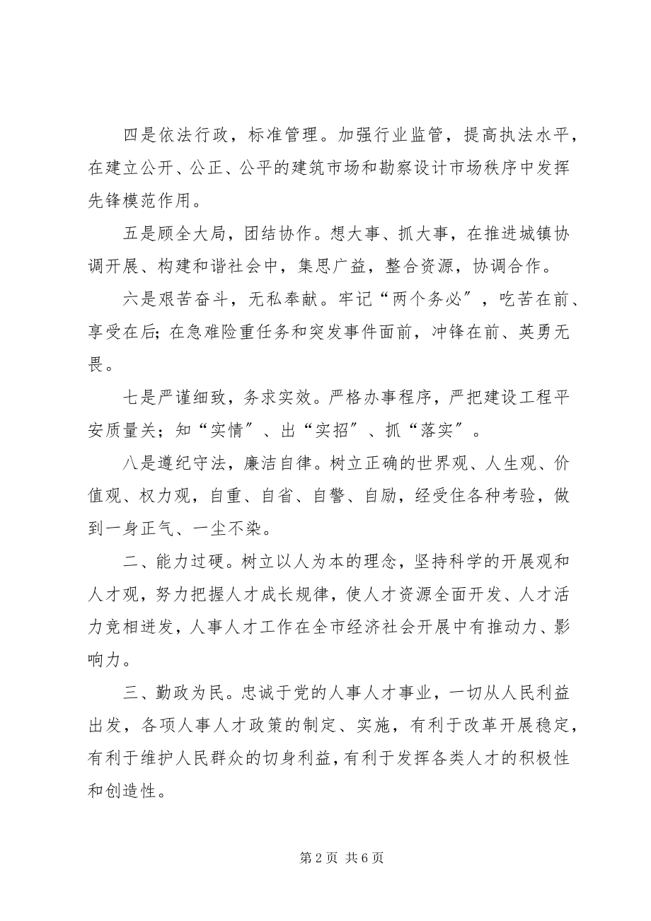 2023年公安消防部队保持共产党员先进性大讨论具体标.docx_第2页