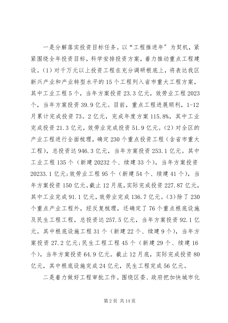 2023年改革局工作总结.docx_第2页