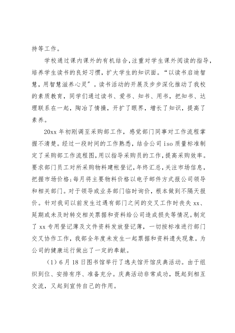 2023年档案管理员个人的工作总结新编.docx_第3页