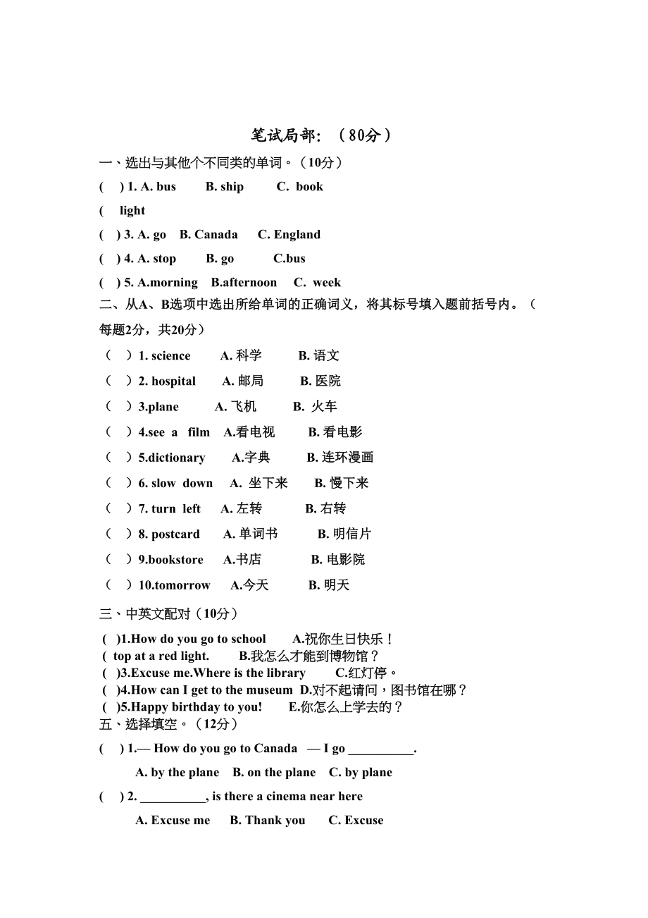 2023年第一学期pep小学六年级英语上册期中试卷2.docx_第2页