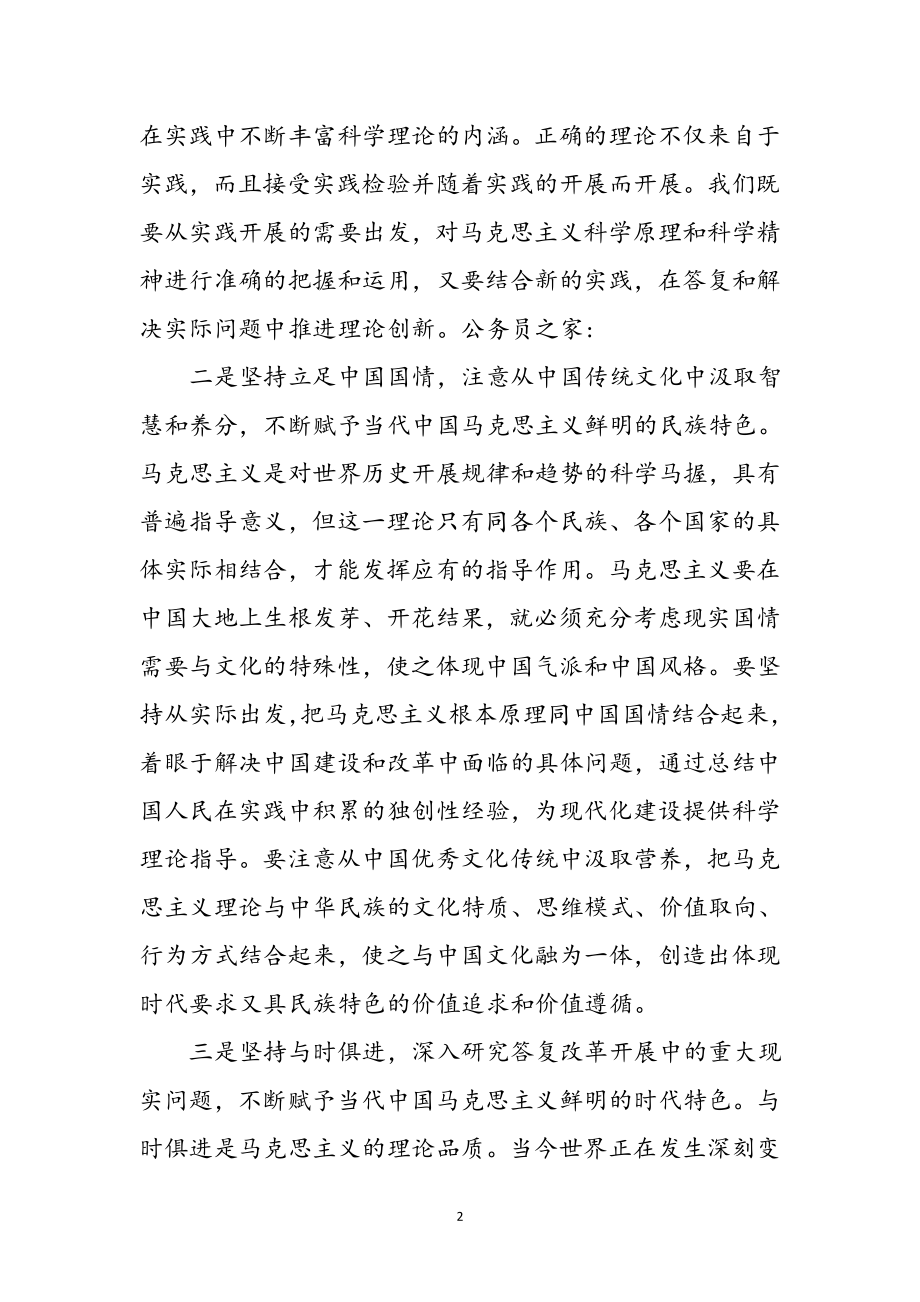 2023年十九大精神内容学习心得体会参考范文.doc_第2页