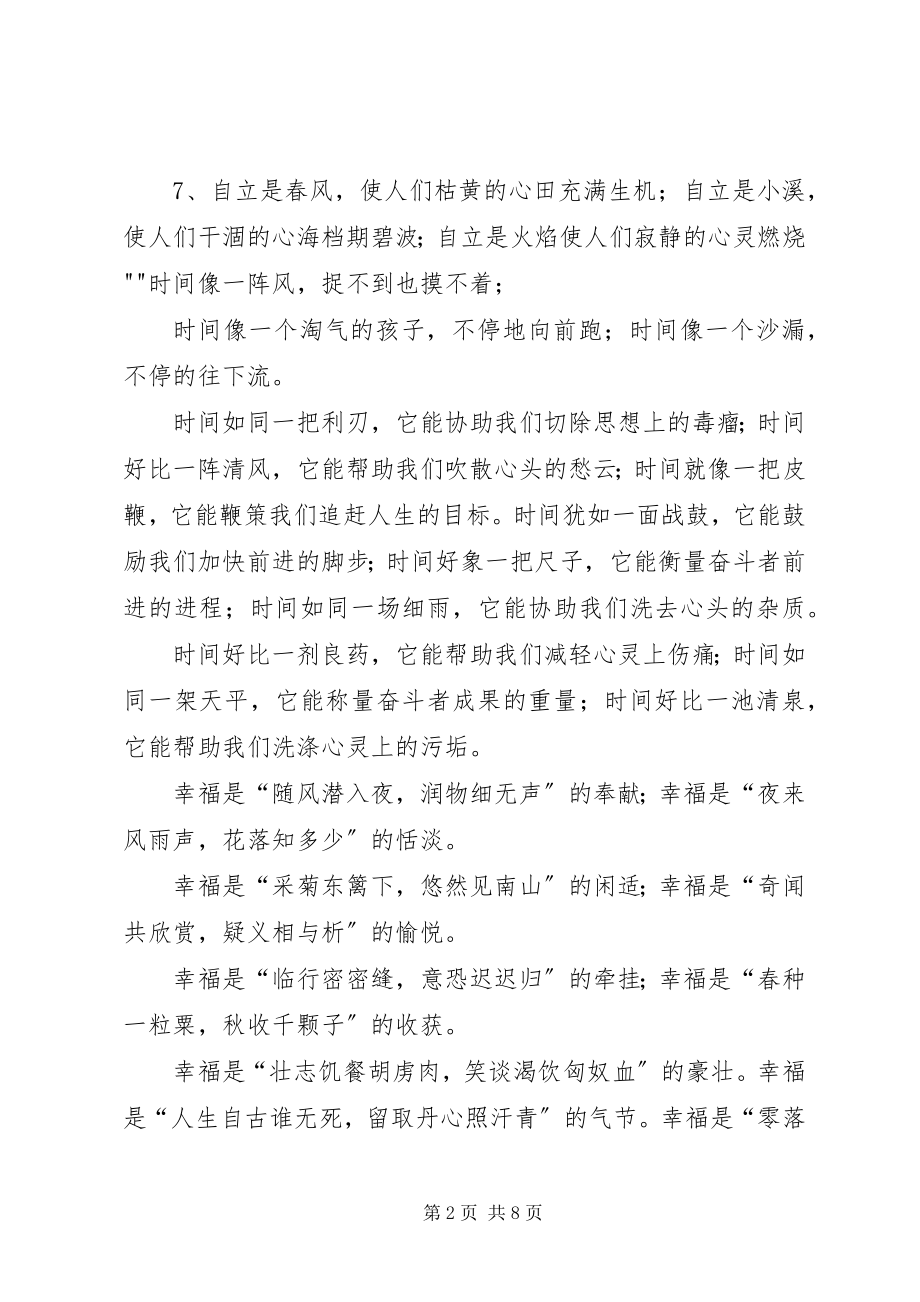 2023年公司总结排比句.docx_第2页