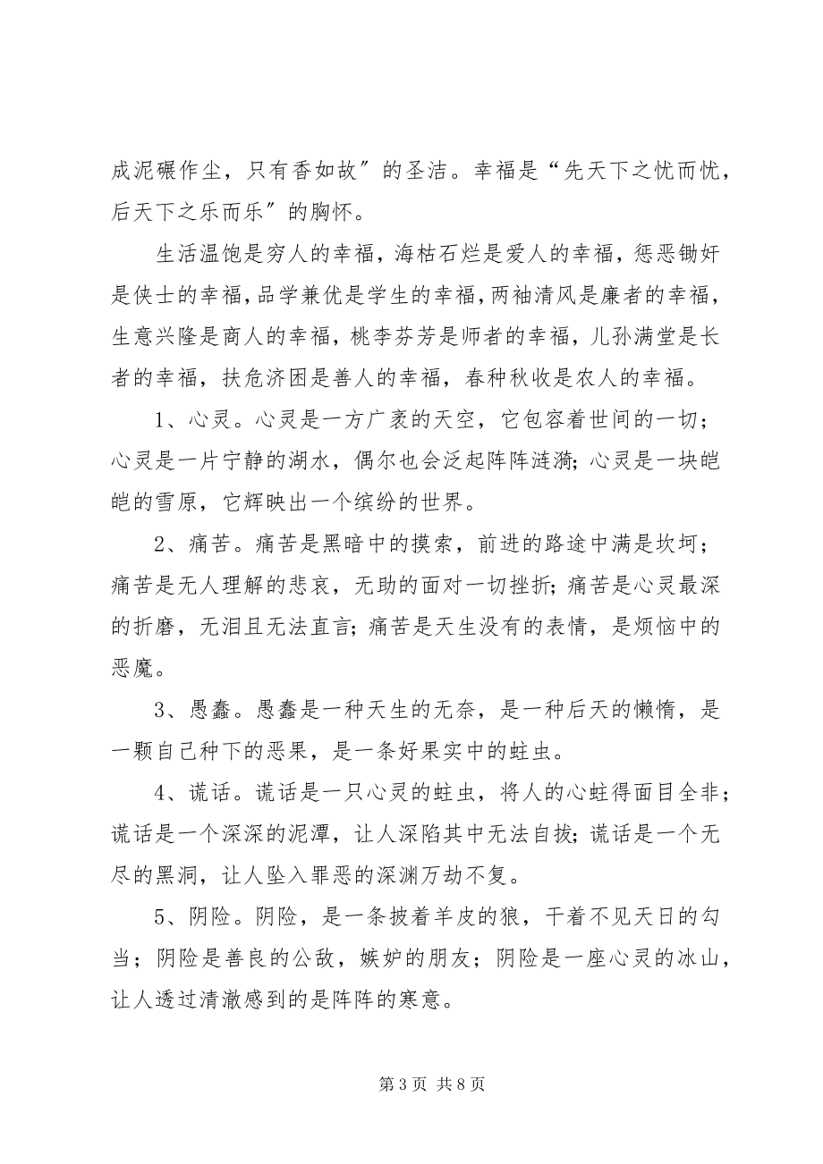 2023年公司总结排比句.docx_第3页