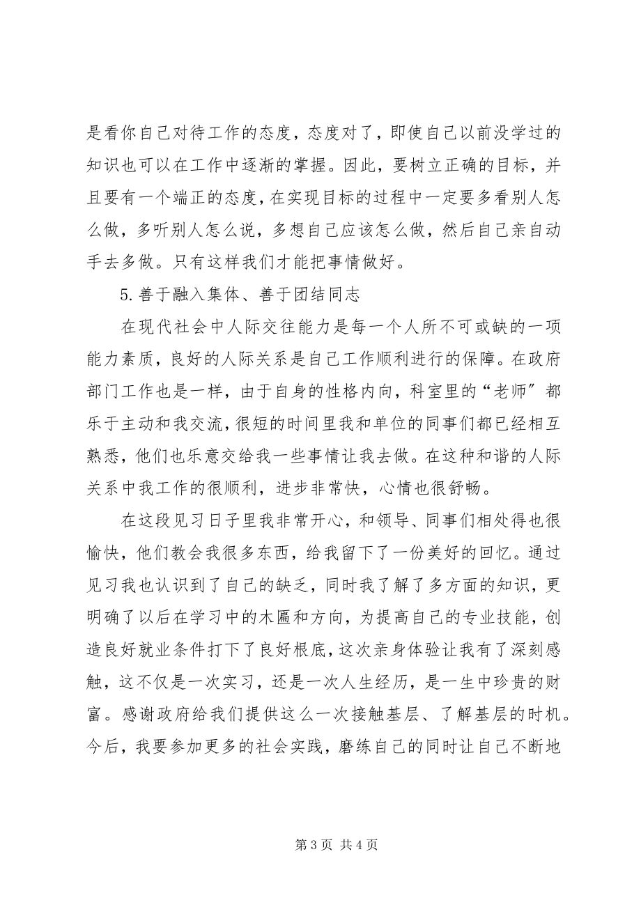 2023年交通运输局学习感悟.docx_第3页