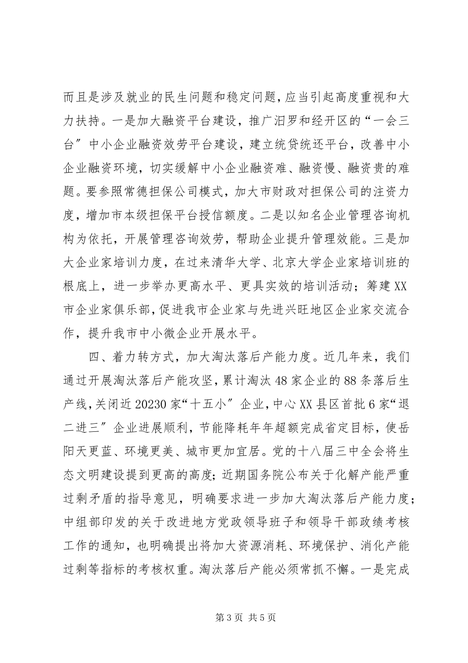 2023年经信委度工业和信息化工作思路.docx_第3页