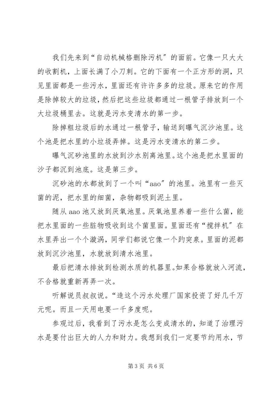 2023年参观昆明第五污水处理厂有感大全新编.docx_第3页