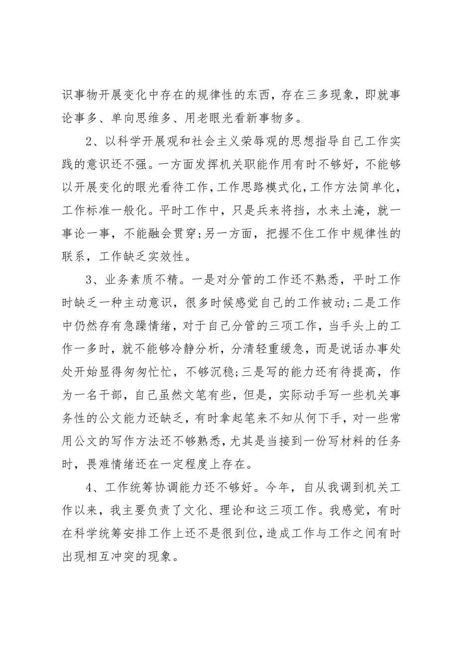 2023年党员党性自我批评.docx_第2页