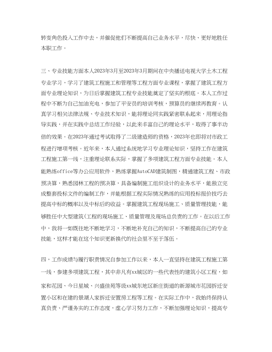 2023年工程师个人工作表现自我评价.docx_第2页