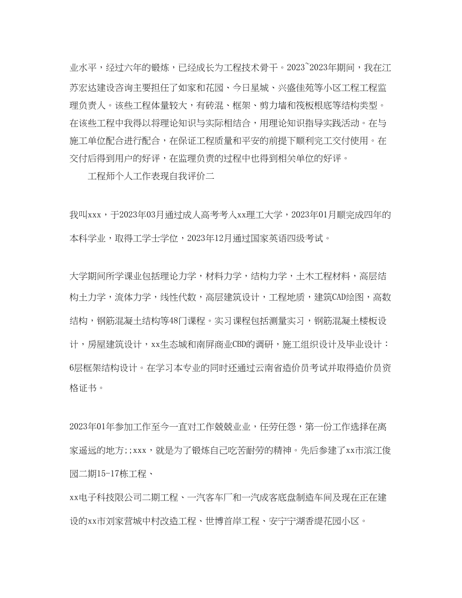 2023年工程师个人工作表现自我评价.docx_第3页