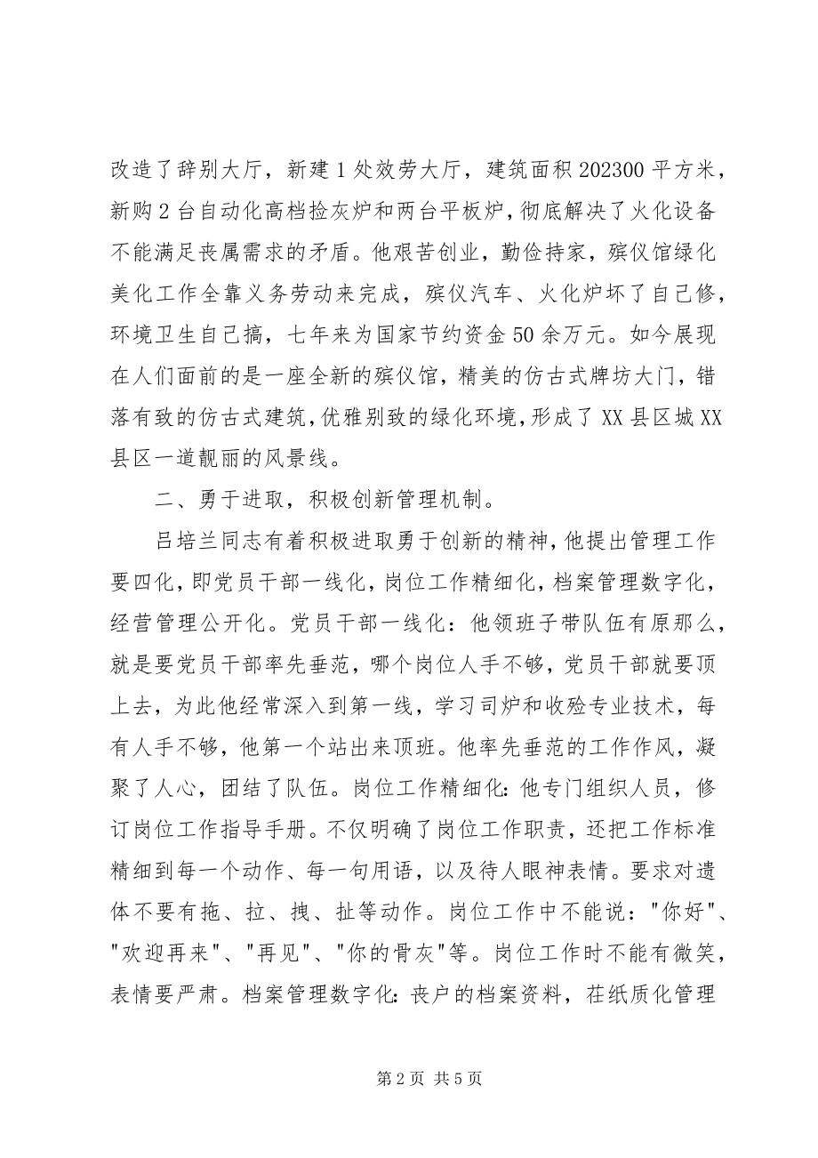 2023年殡仪馆馆长事迹材料新编.docx_第2页