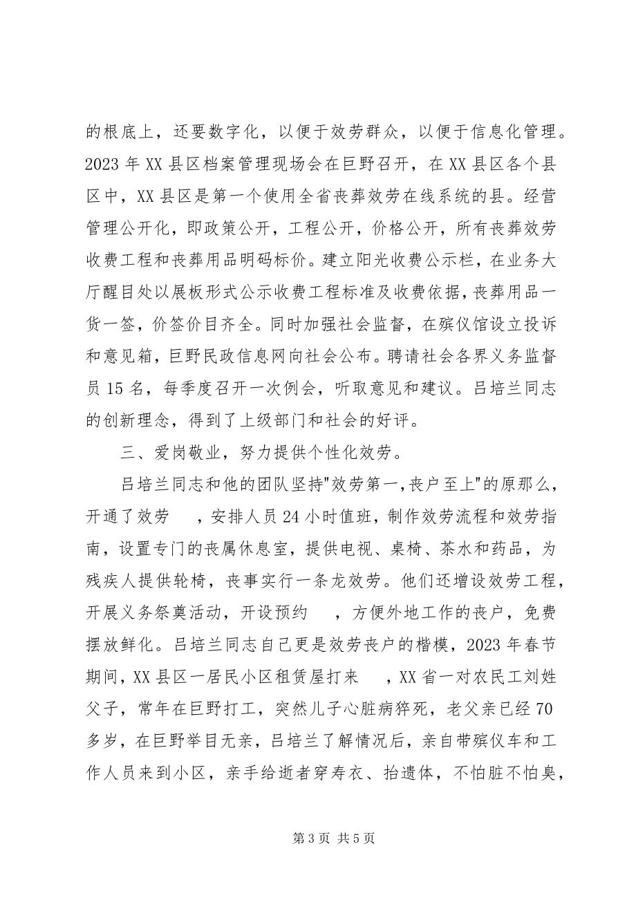 2023年殡仪馆馆长事迹材料新编.docx_第3页