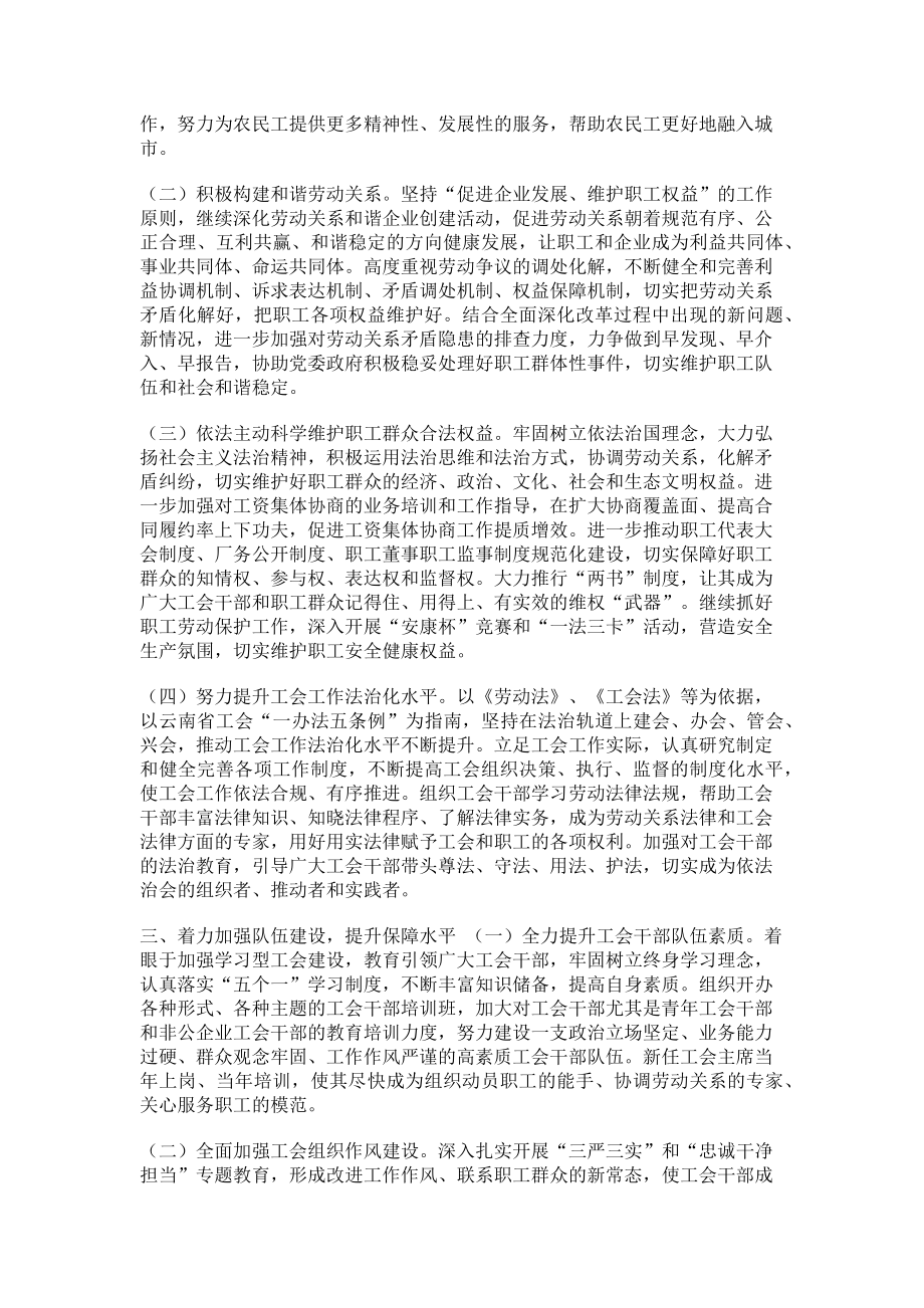 2023年基层工会建设要做到“三个着力”.doc_第2页