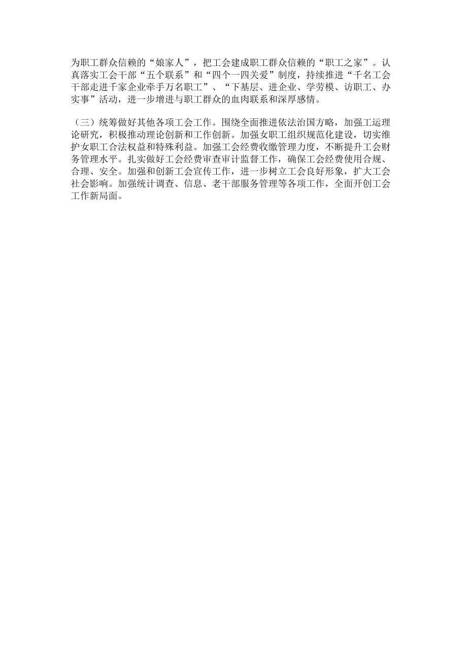 2023年基层工会建设要做到“三个着力”.doc_第3页