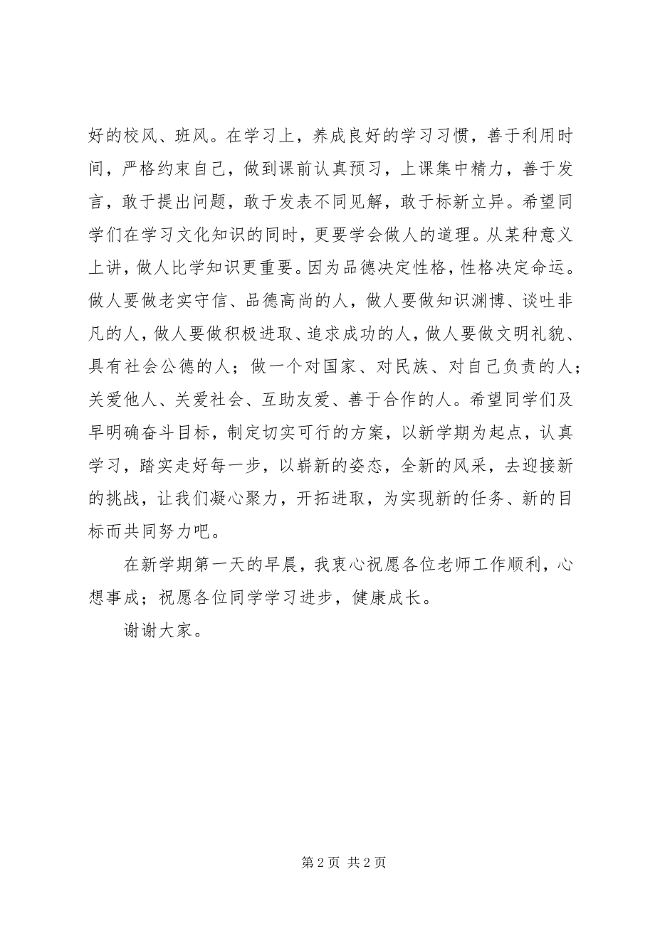 2023年滨澧小学春季开学典礼校长致辞新编.docx_第2页