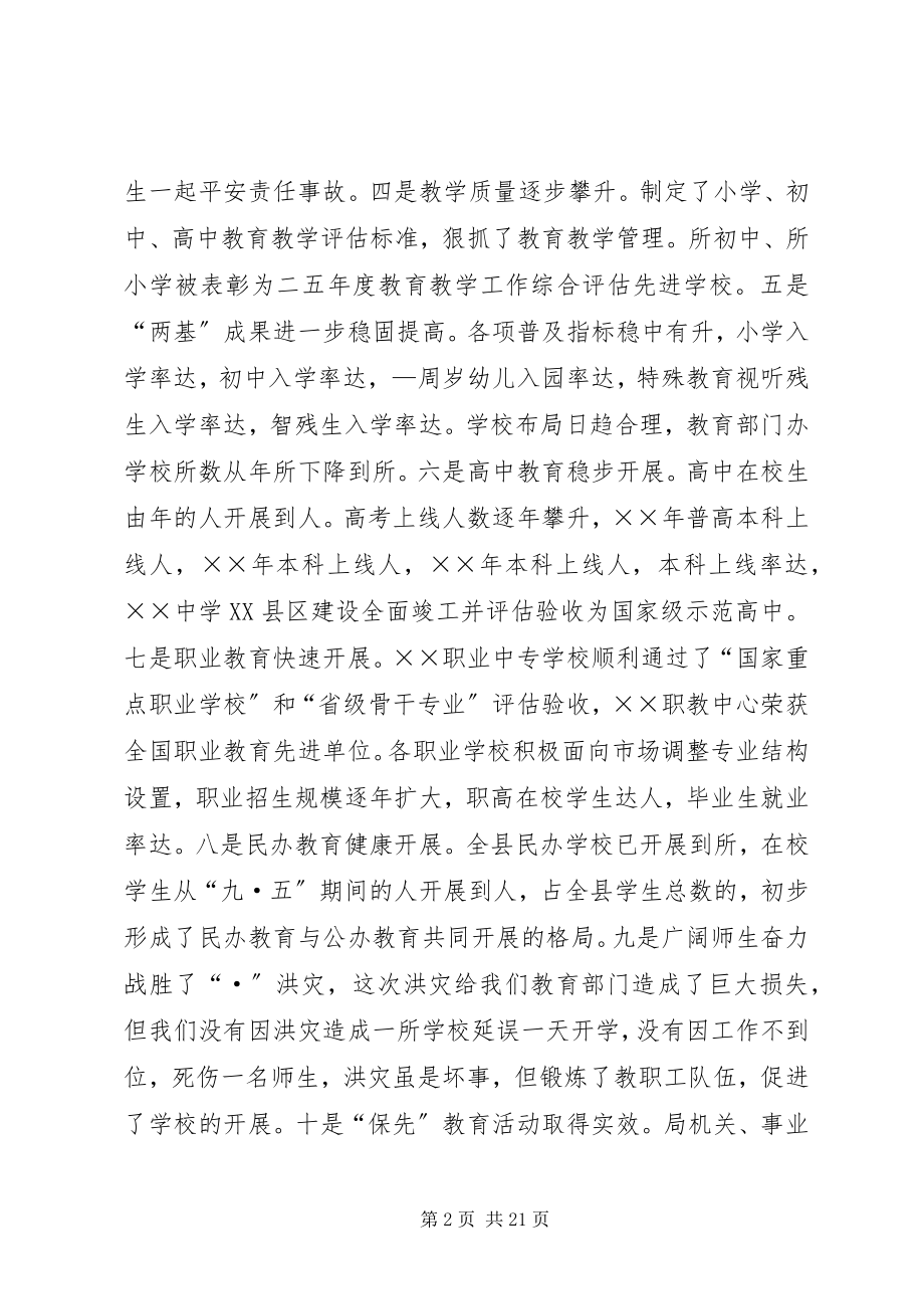 2023年教育局长在度春季开学工作会上的致辞.docx_第2页