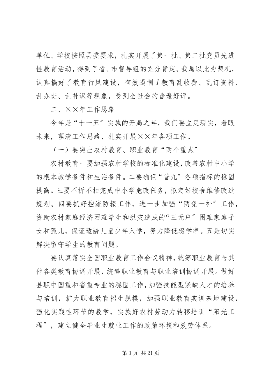 2023年教育局长在度春季开学工作会上的致辞.docx_第3页