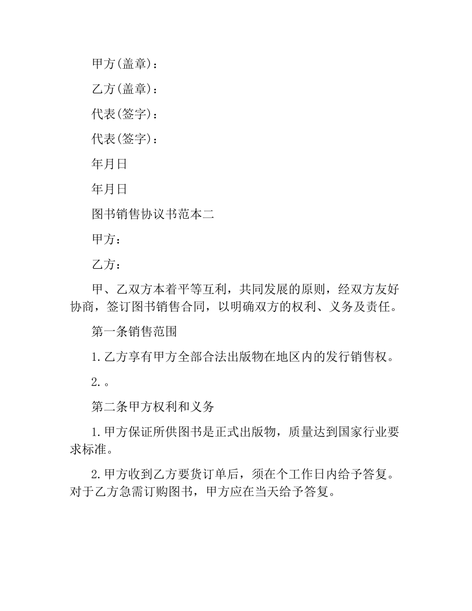 图书销售协议书范本3篇.docx_第3页