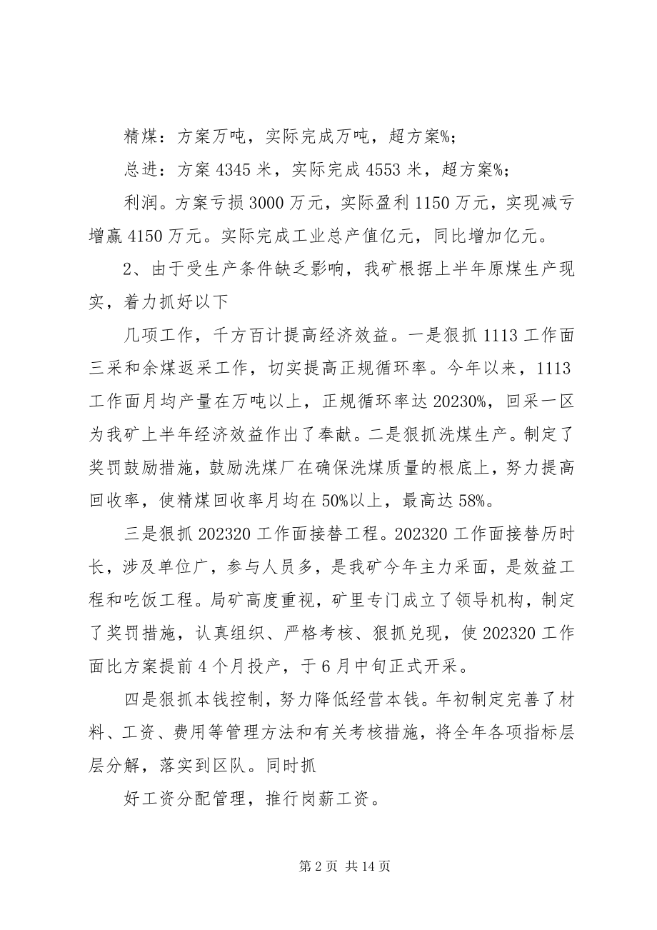 2023年煤矿度安全工作总结大会致辞稿.docx_第2页