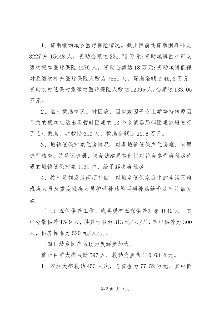 2023年民政局工作上半年总结及下步工作计划.docx_第3页