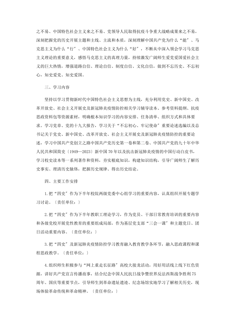 2023年学校开展党史新中国史改革开放史社会主义发展史学习教育活动实施方案.docx_第2页