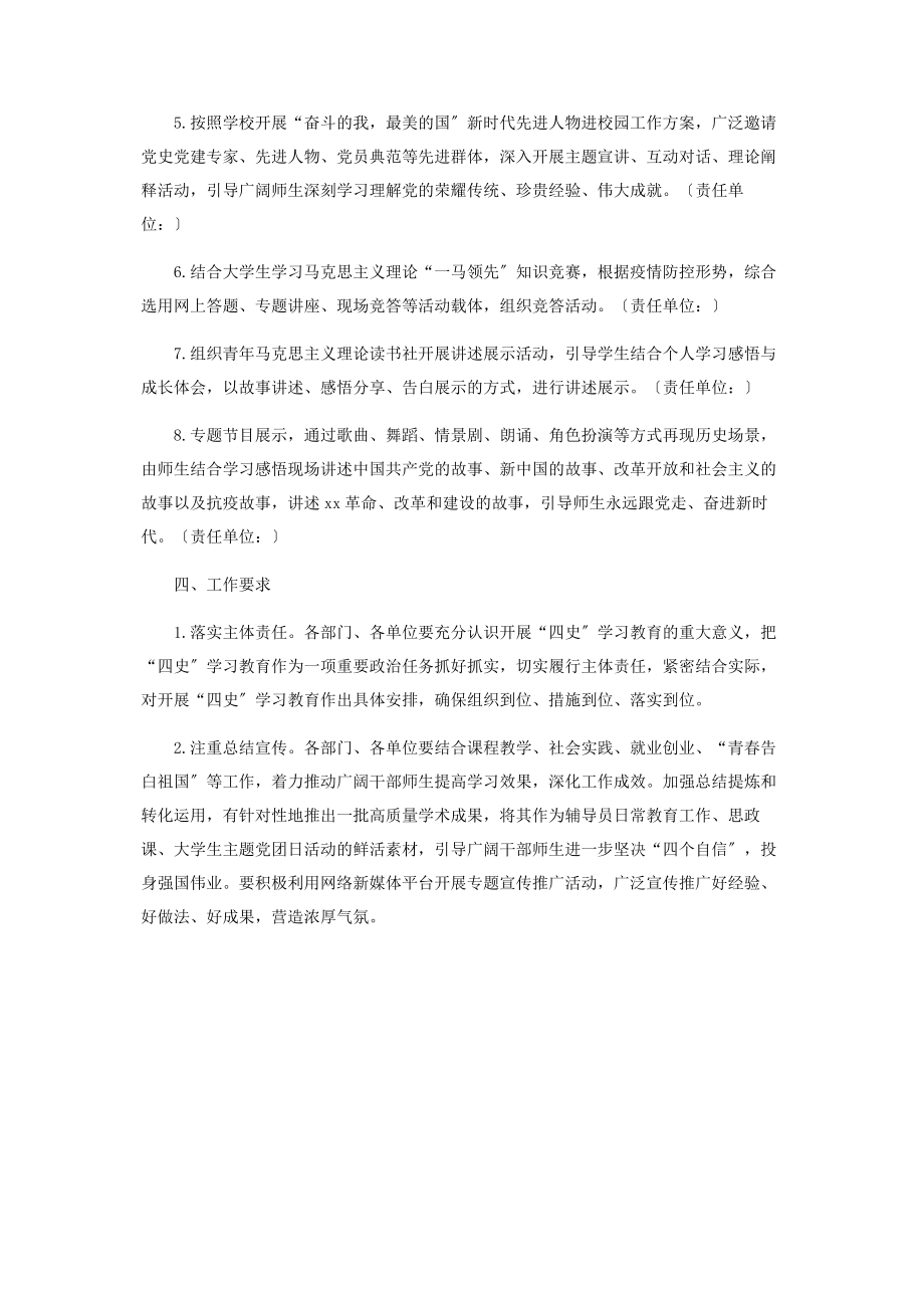 2023年学校开展党史新中国史改革开放史社会主义发展史学习教育活动实施方案.docx_第3页